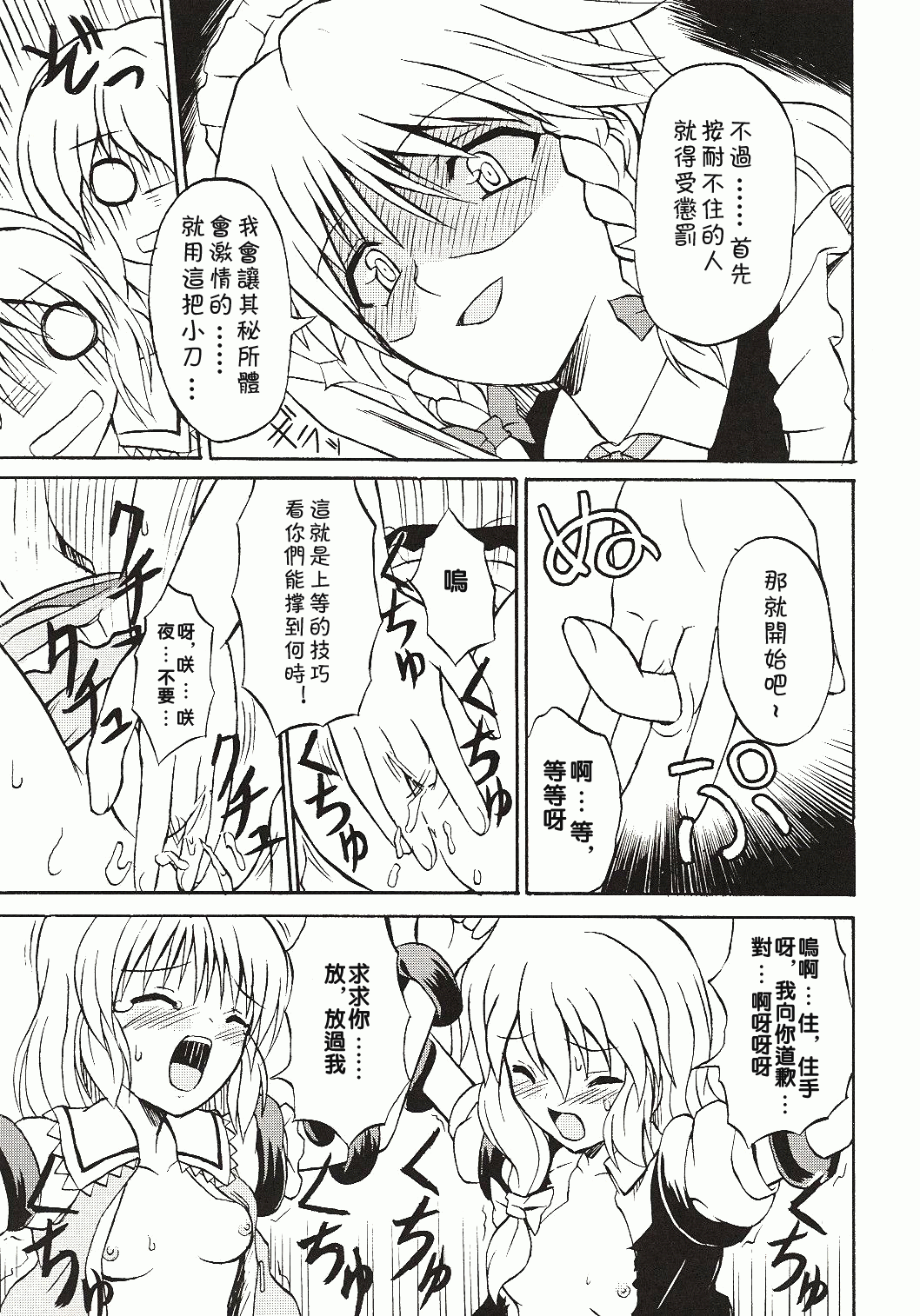 (Koiiro Magic) [Takakuya (Takaku Toshihiko)] Touhou Youjo Ranbu 4 (Touhou Project) [Chinese] page 20 full