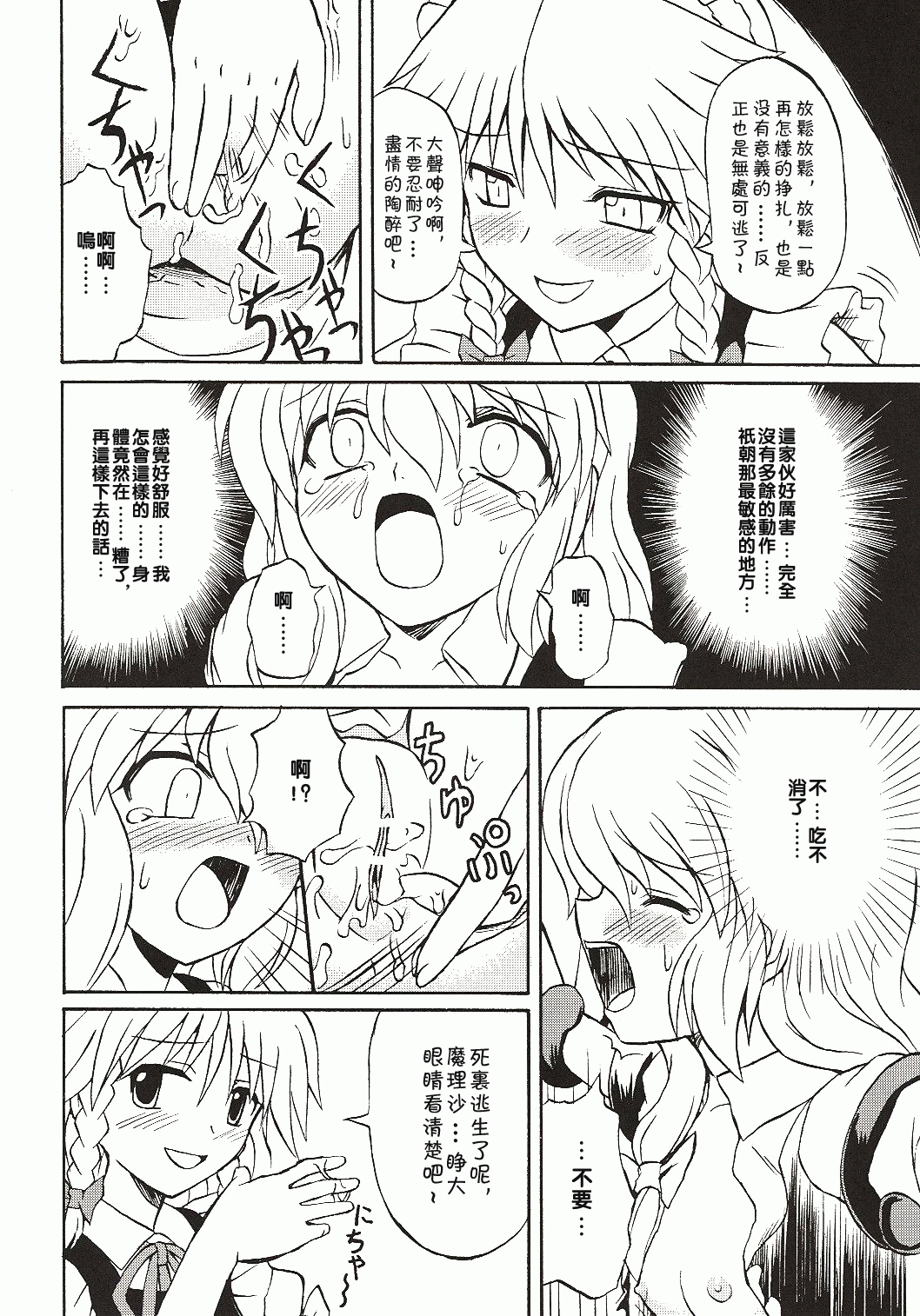 (Koiiro Magic) [Takakuya (Takaku Toshihiko)] Touhou Youjo Ranbu 4 (Touhou Project) [Chinese] page 21 full