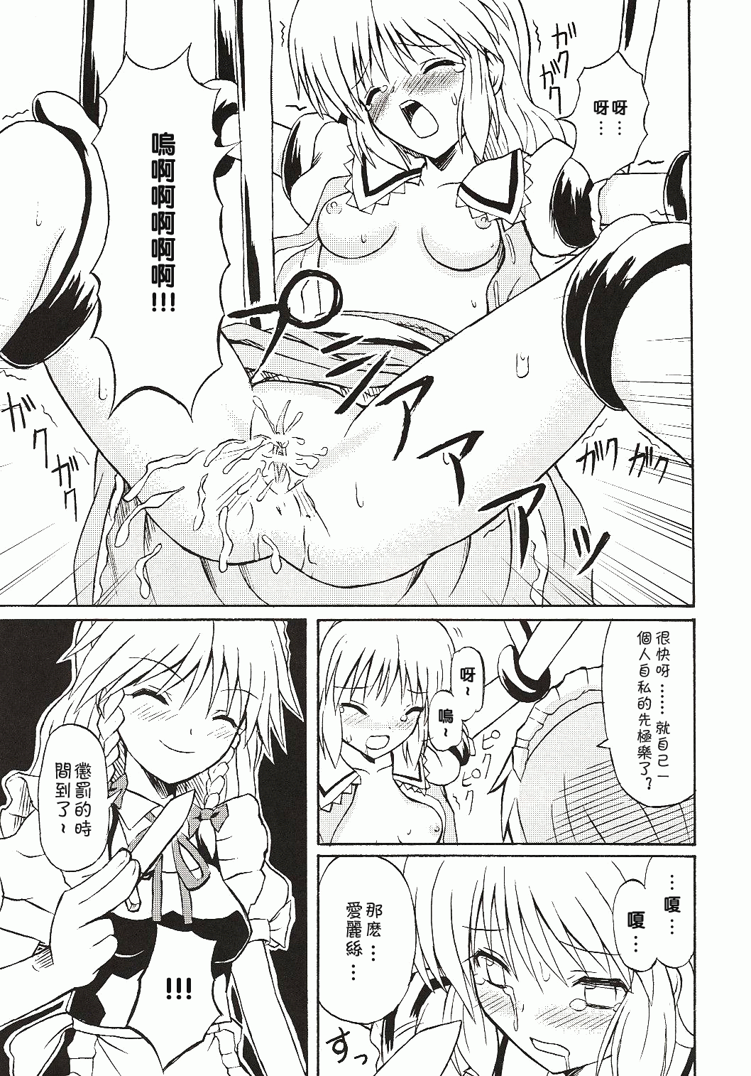 (Koiiro Magic) [Takakuya (Takaku Toshihiko)] Touhou Youjo Ranbu 4 (Touhou Project) [Chinese] page 22 full