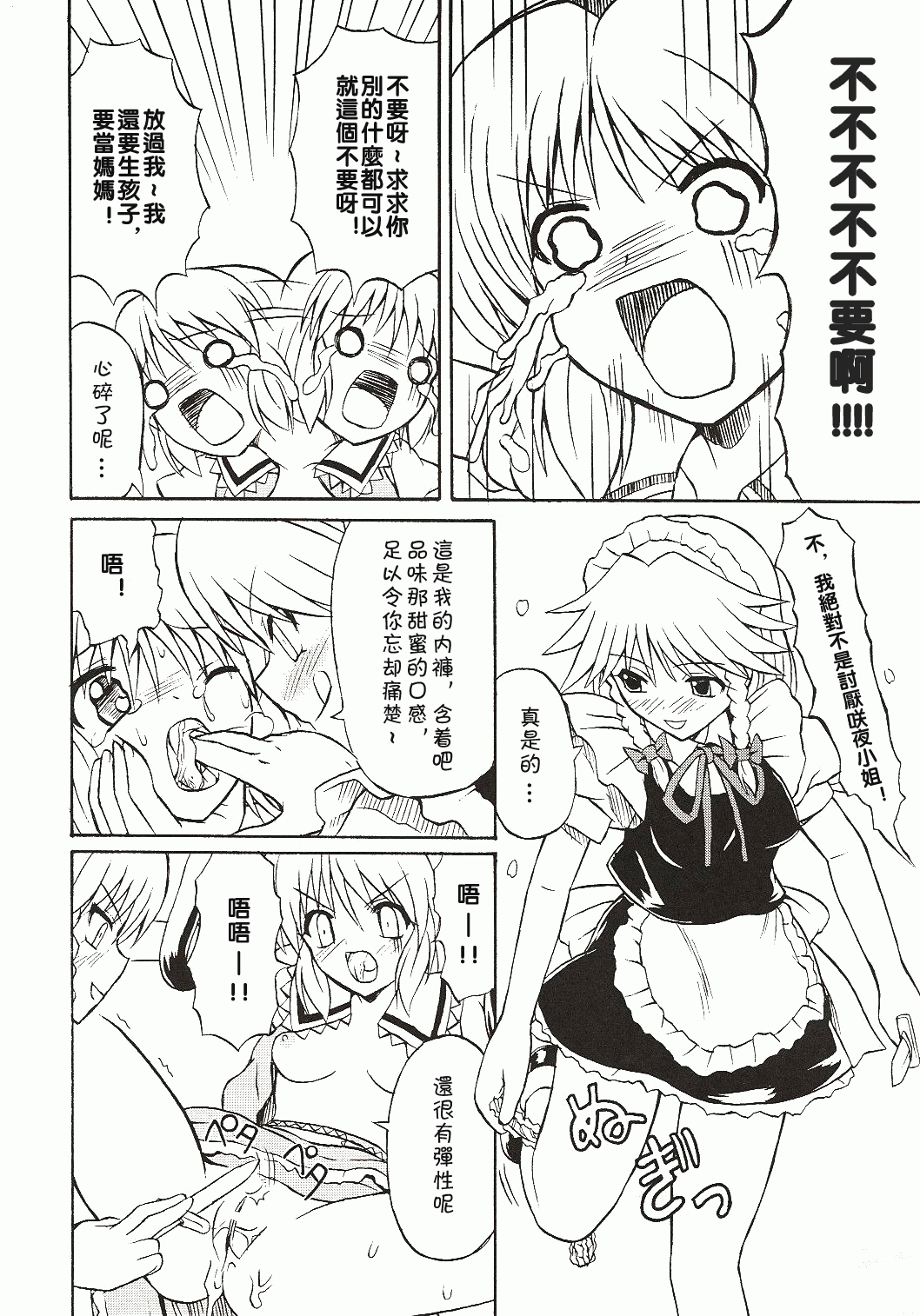 (Koiiro Magic) [Takakuya (Takaku Toshihiko)] Touhou Youjo Ranbu 4 (Touhou Project) [Chinese] page 23 full