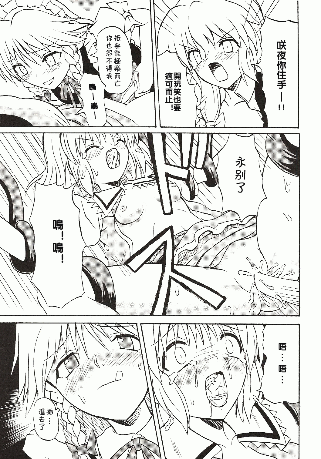 (Koiiro Magic) [Takakuya (Takaku Toshihiko)] Touhou Youjo Ranbu 4 (Touhou Project) [Chinese] page 24 full