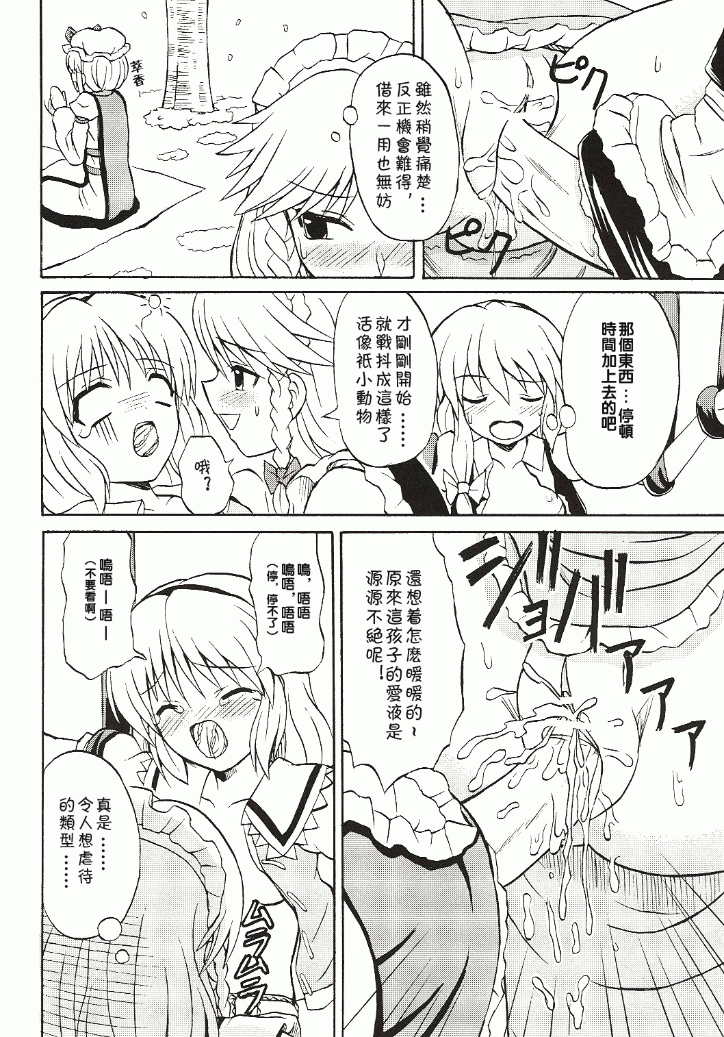 (Koiiro Magic) [Takakuya (Takaku Toshihiko)] Touhou Youjo Ranbu 4 (Touhou Project) [Chinese] page 25 full