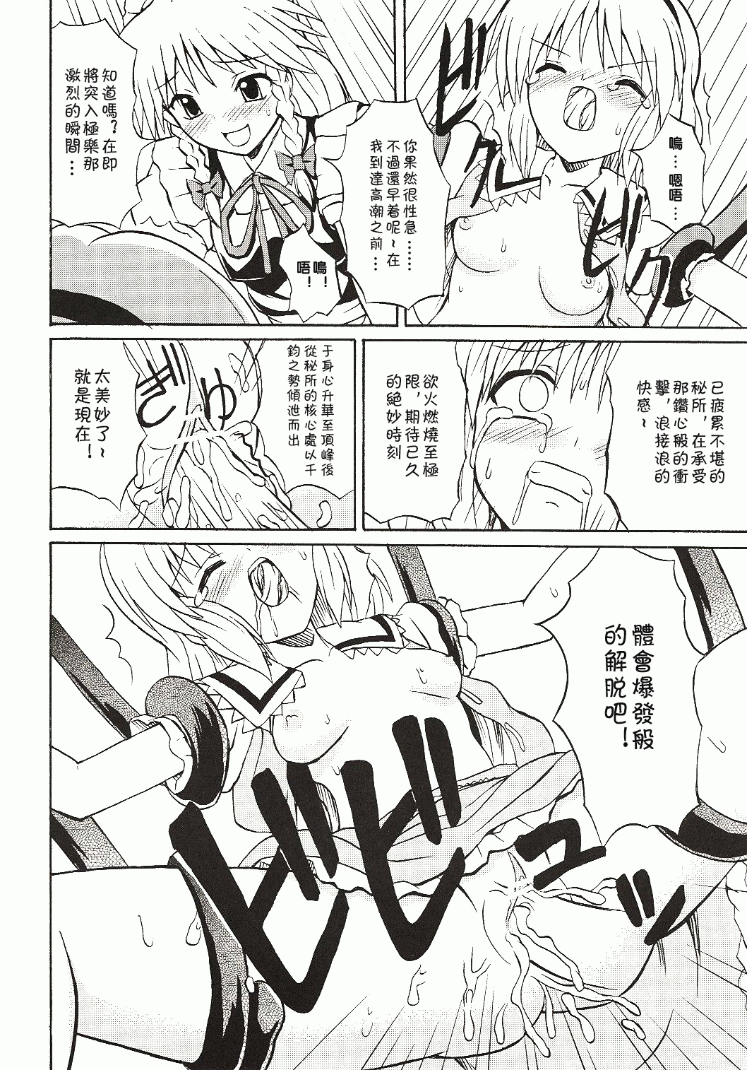 (Koiiro Magic) [Takakuya (Takaku Toshihiko)] Touhou Youjo Ranbu 4 (Touhou Project) [Chinese] page 27 full