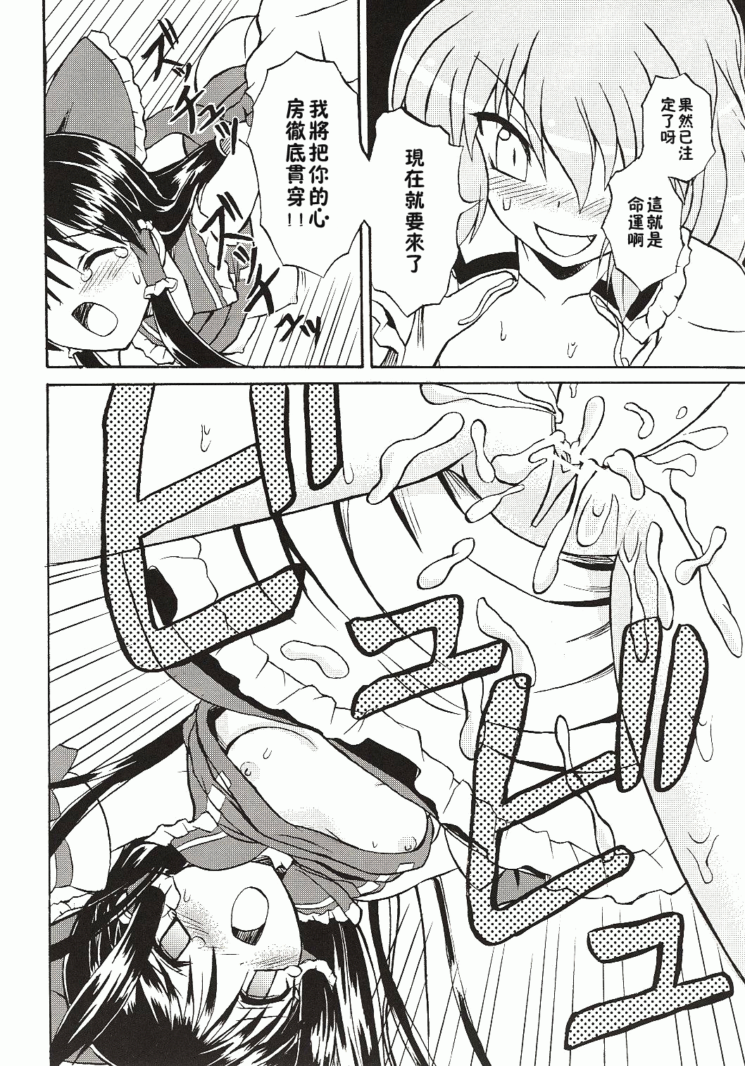 (Koiiro Magic) [Takakuya (Takaku Toshihiko)] Touhou Youjo Ranbu 4 (Touhou Project) [Chinese] page 29 full