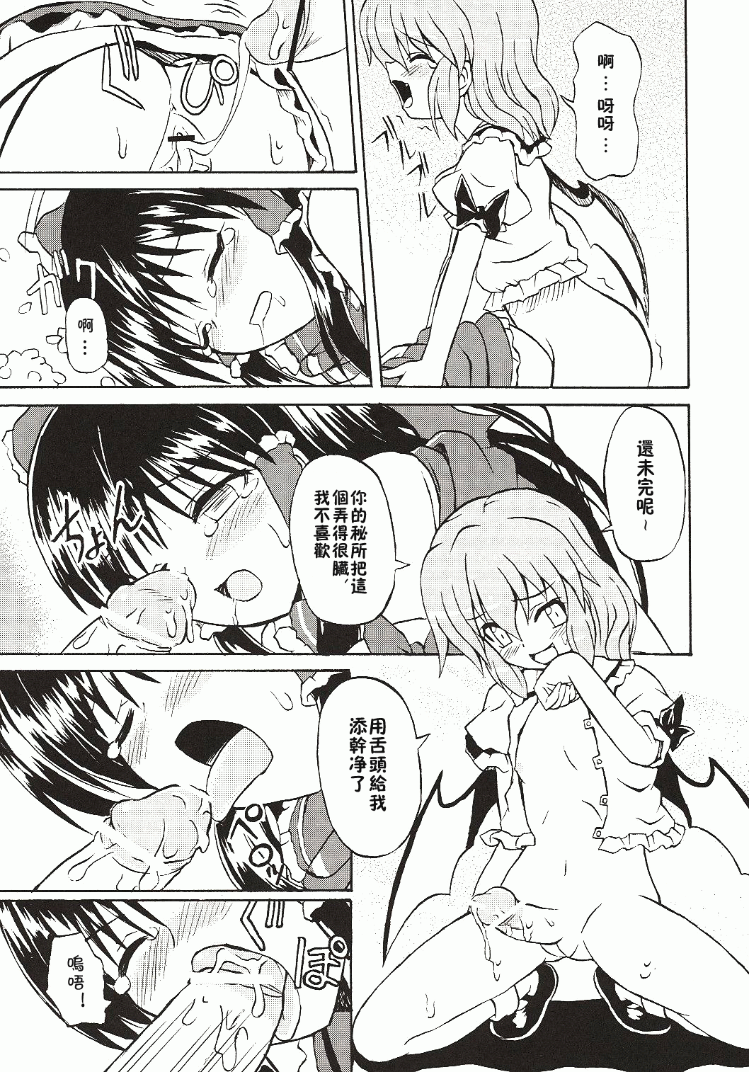 (Koiiro Magic) [Takakuya (Takaku Toshihiko)] Touhou Youjo Ranbu 4 (Touhou Project) [Chinese] page 30 full