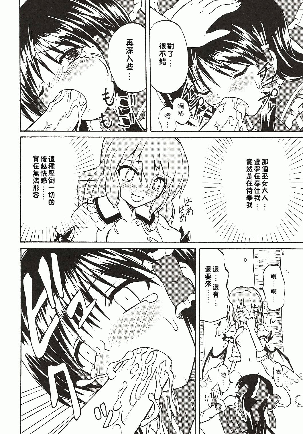 (Koiiro Magic) [Takakuya (Takaku Toshihiko)] Touhou Youjo Ranbu 4 (Touhou Project) [Chinese] page 31 full