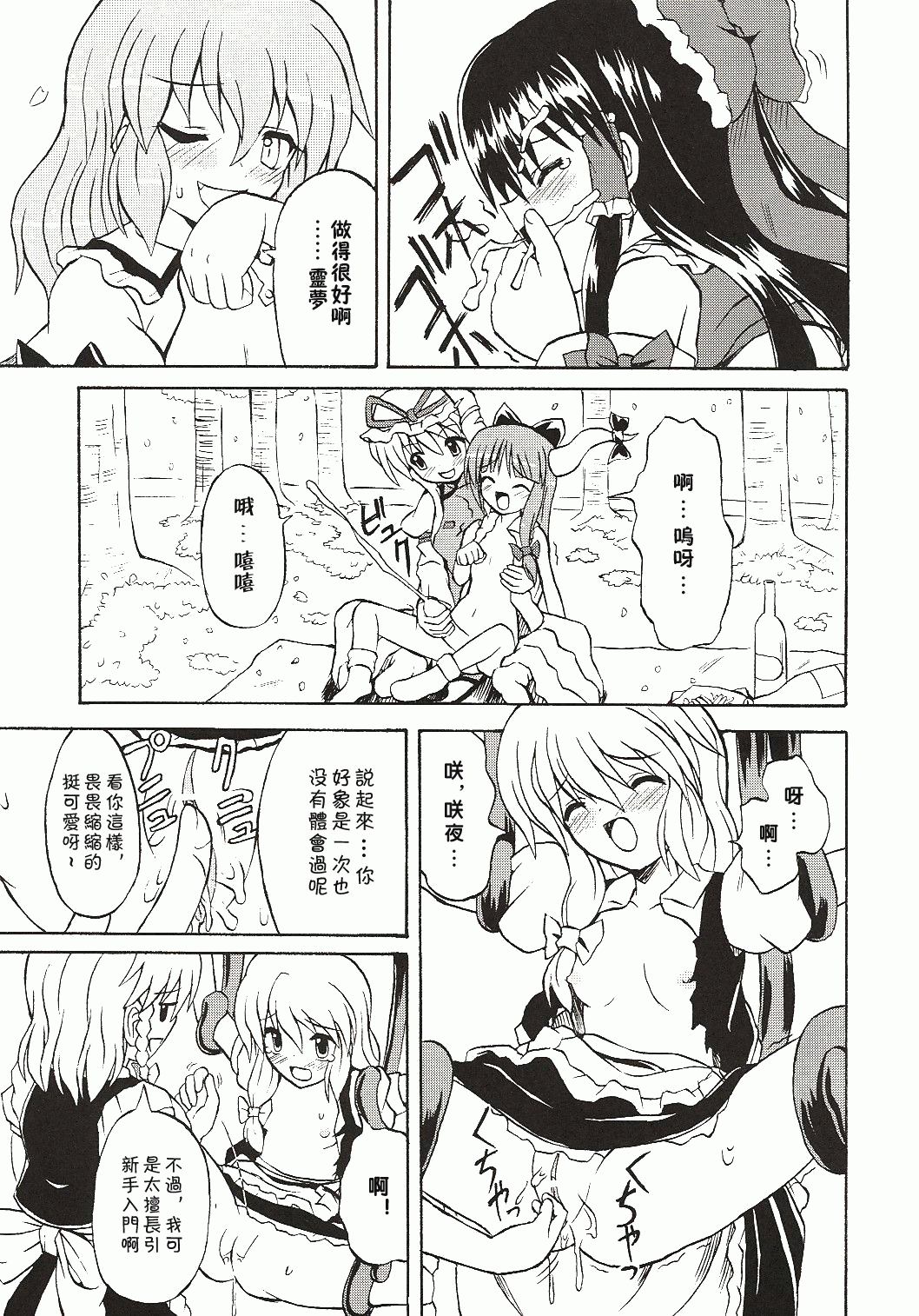 (Koiiro Magic) [Takakuya (Takaku Toshihiko)] Touhou Youjo Ranbu 4 (Touhou Project) [Chinese] page 32 full