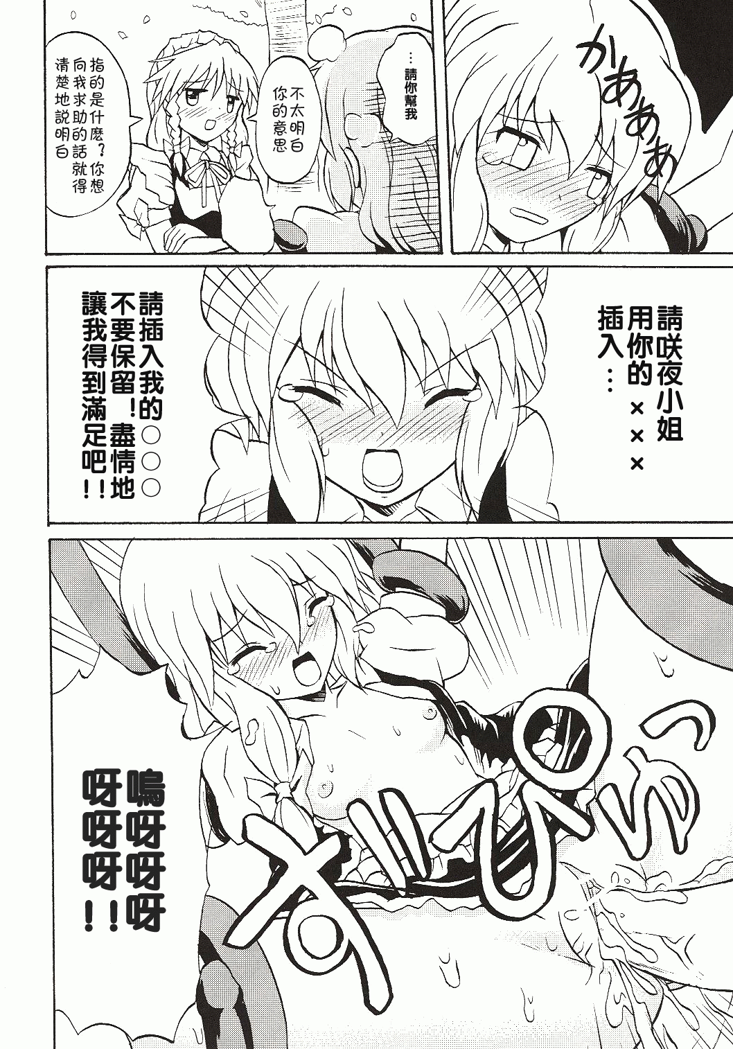 (Koiiro Magic) [Takakuya (Takaku Toshihiko)] Touhou Youjo Ranbu 4 (Touhou Project) [Chinese] page 33 full