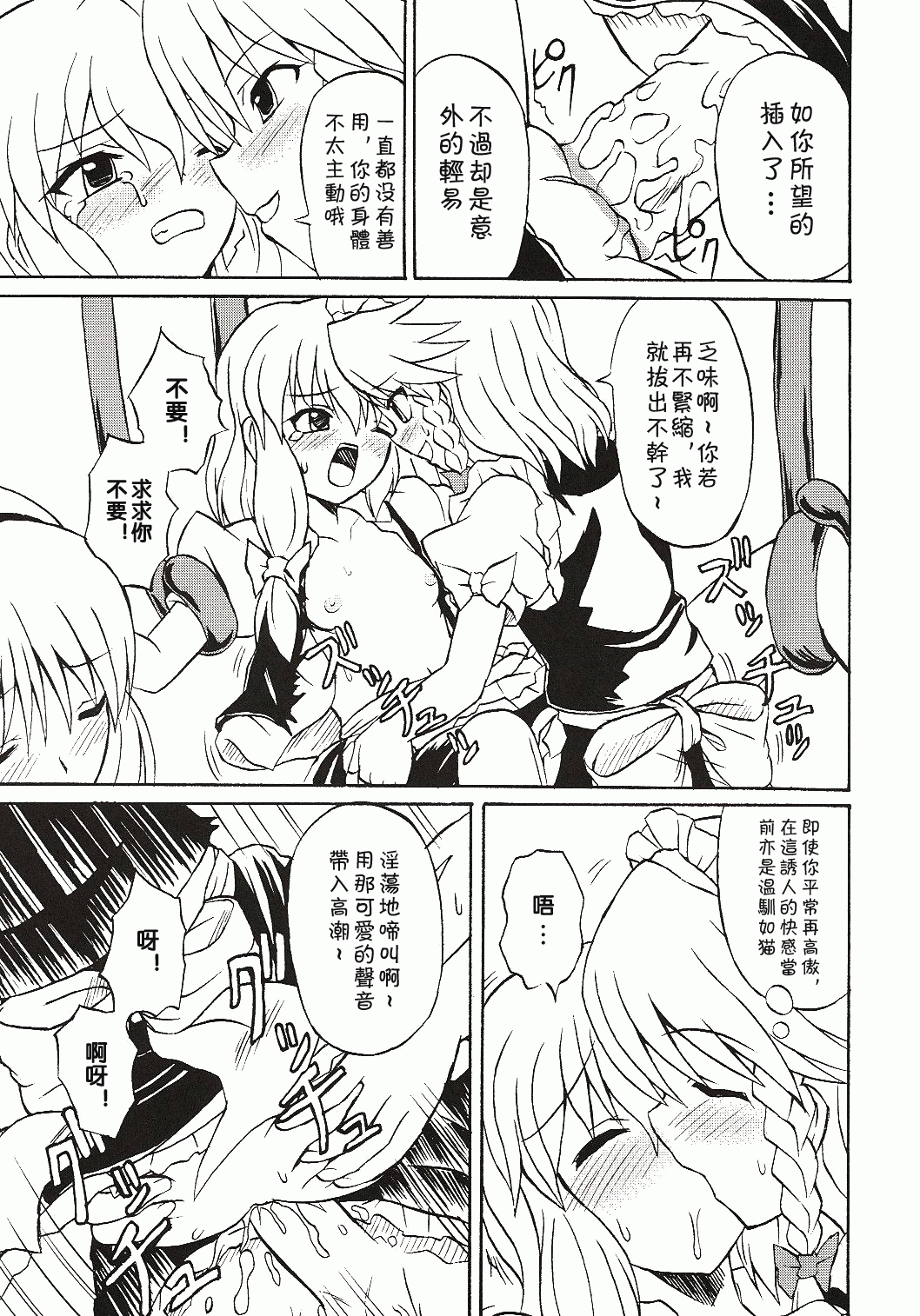 (Koiiro Magic) [Takakuya (Takaku Toshihiko)] Touhou Youjo Ranbu 4 (Touhou Project) [Chinese] page 34 full