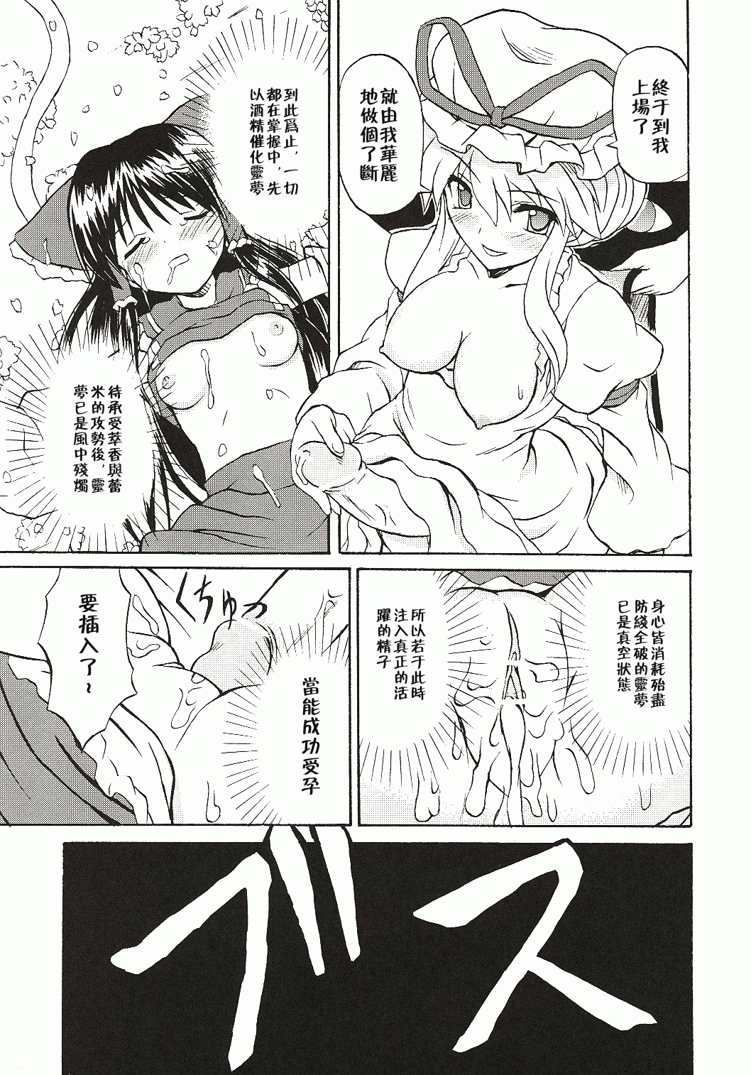 (Koiiro Magic) [Takakuya (Takaku Toshihiko)] Touhou Youjo Ranbu 4 (Touhou Project) [Chinese] page 36 full