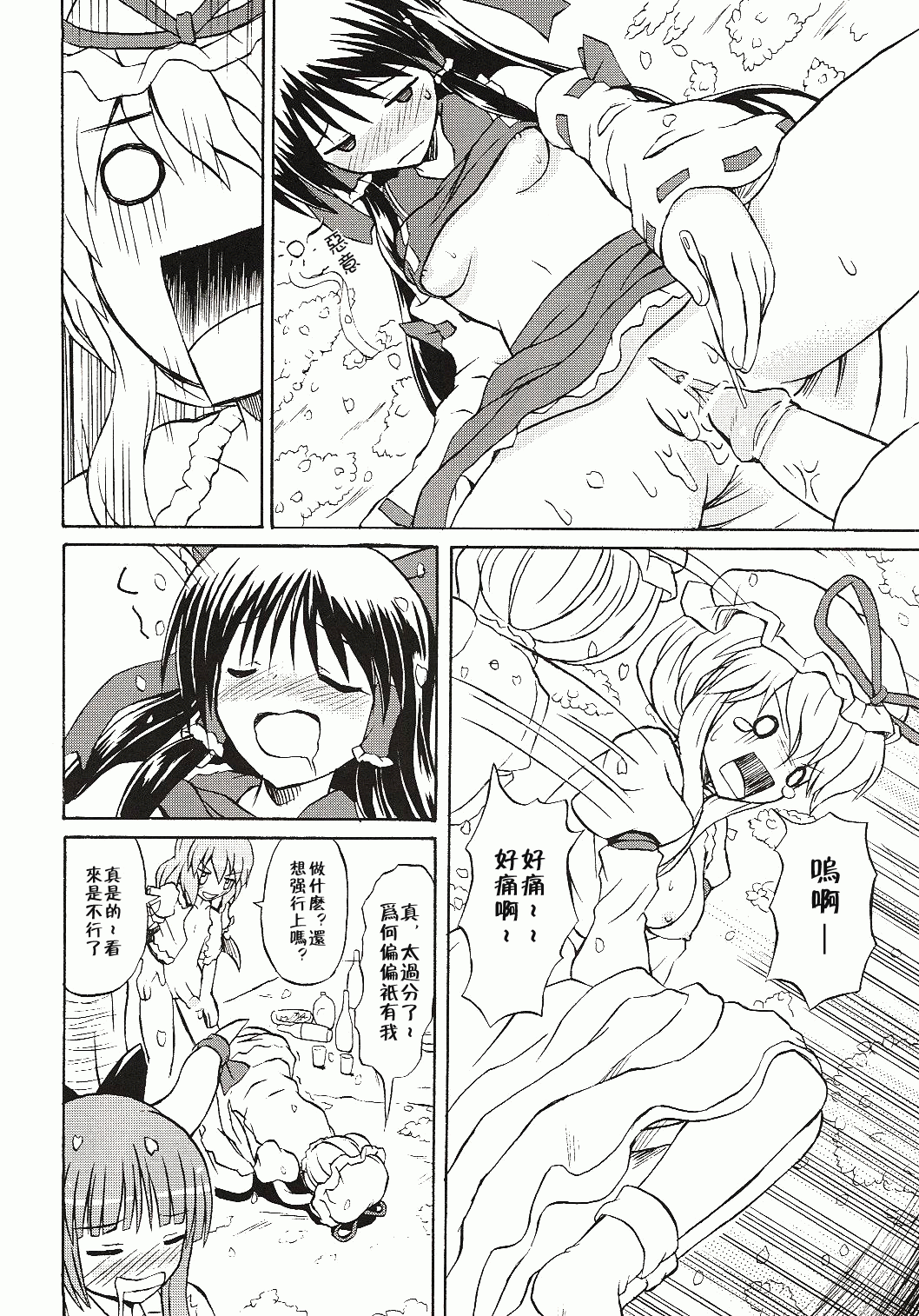 (Koiiro Magic) [Takakuya (Takaku Toshihiko)] Touhou Youjo Ranbu 4 (Touhou Project) [Chinese] page 37 full