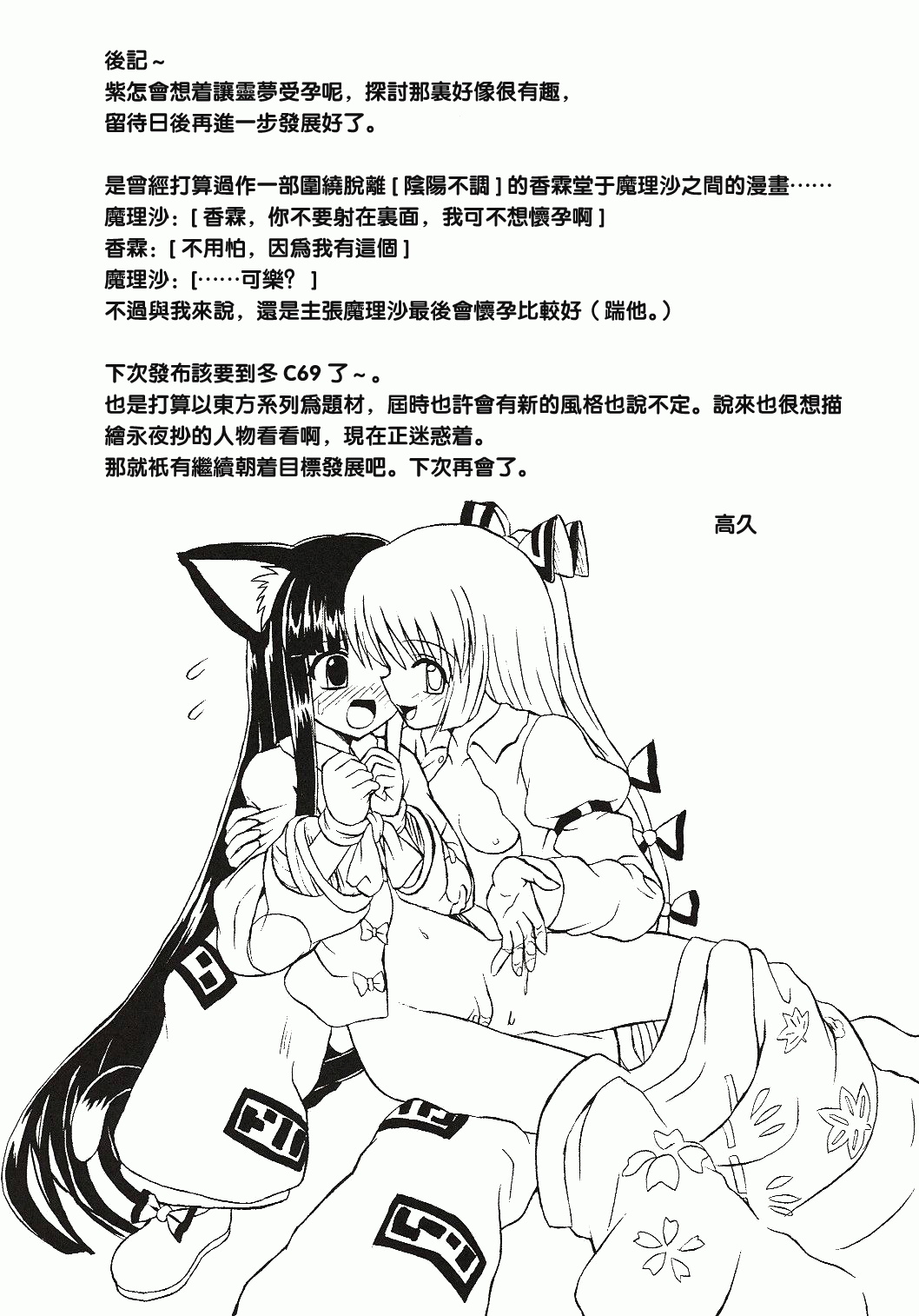 (Koiiro Magic) [Takakuya (Takaku Toshihiko)] Touhou Youjo Ranbu 4 (Touhou Project) [Chinese] page 38 full