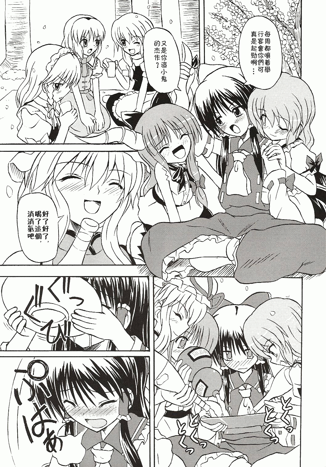 (Koiiro Magic) [Takakuya (Takaku Toshihiko)] Touhou Youjo Ranbu 4 (Touhou Project) [Chinese] page 4 full