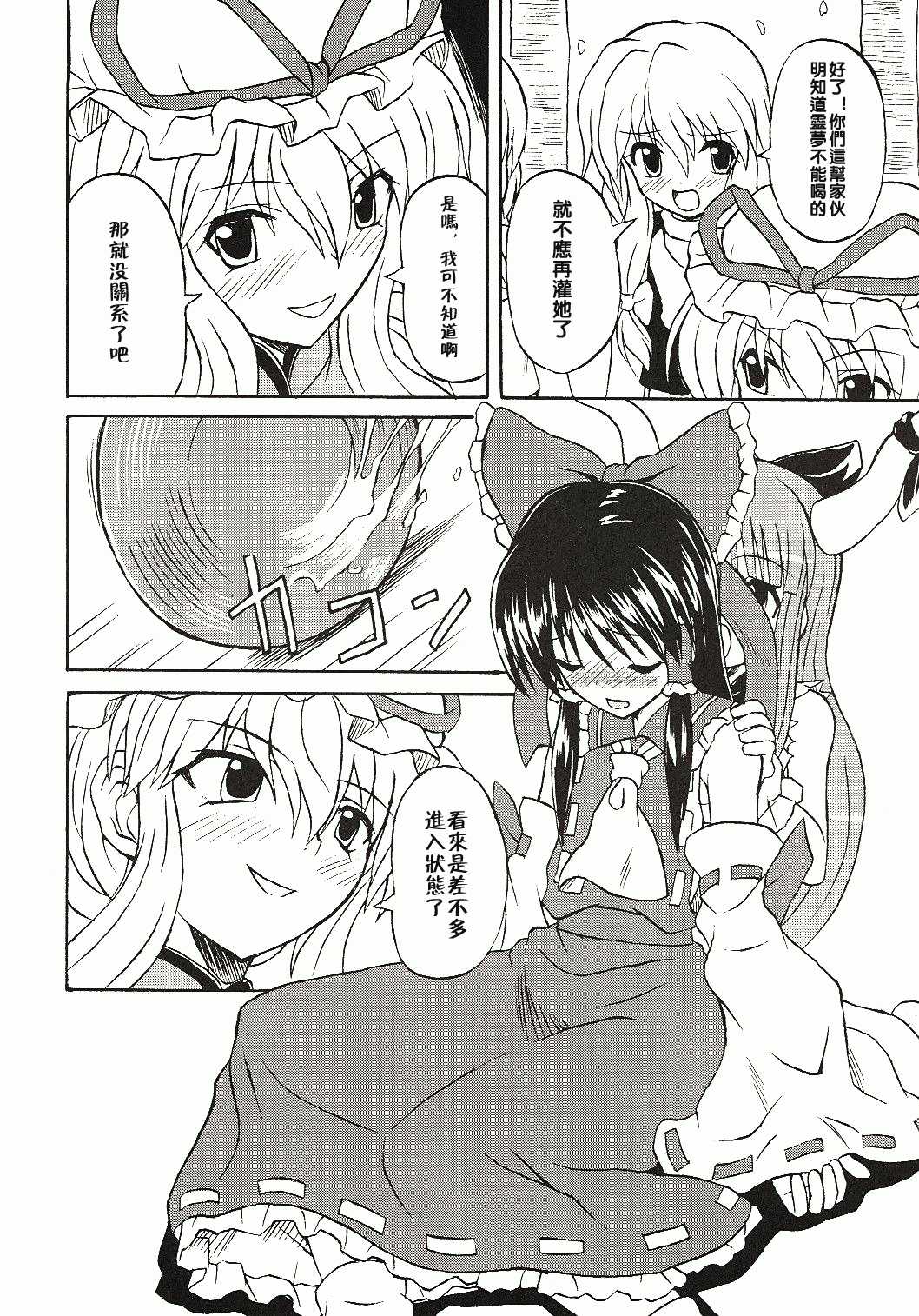 (Koiiro Magic) [Takakuya (Takaku Toshihiko)] Touhou Youjo Ranbu 4 (Touhou Project) [Chinese] page 5 full