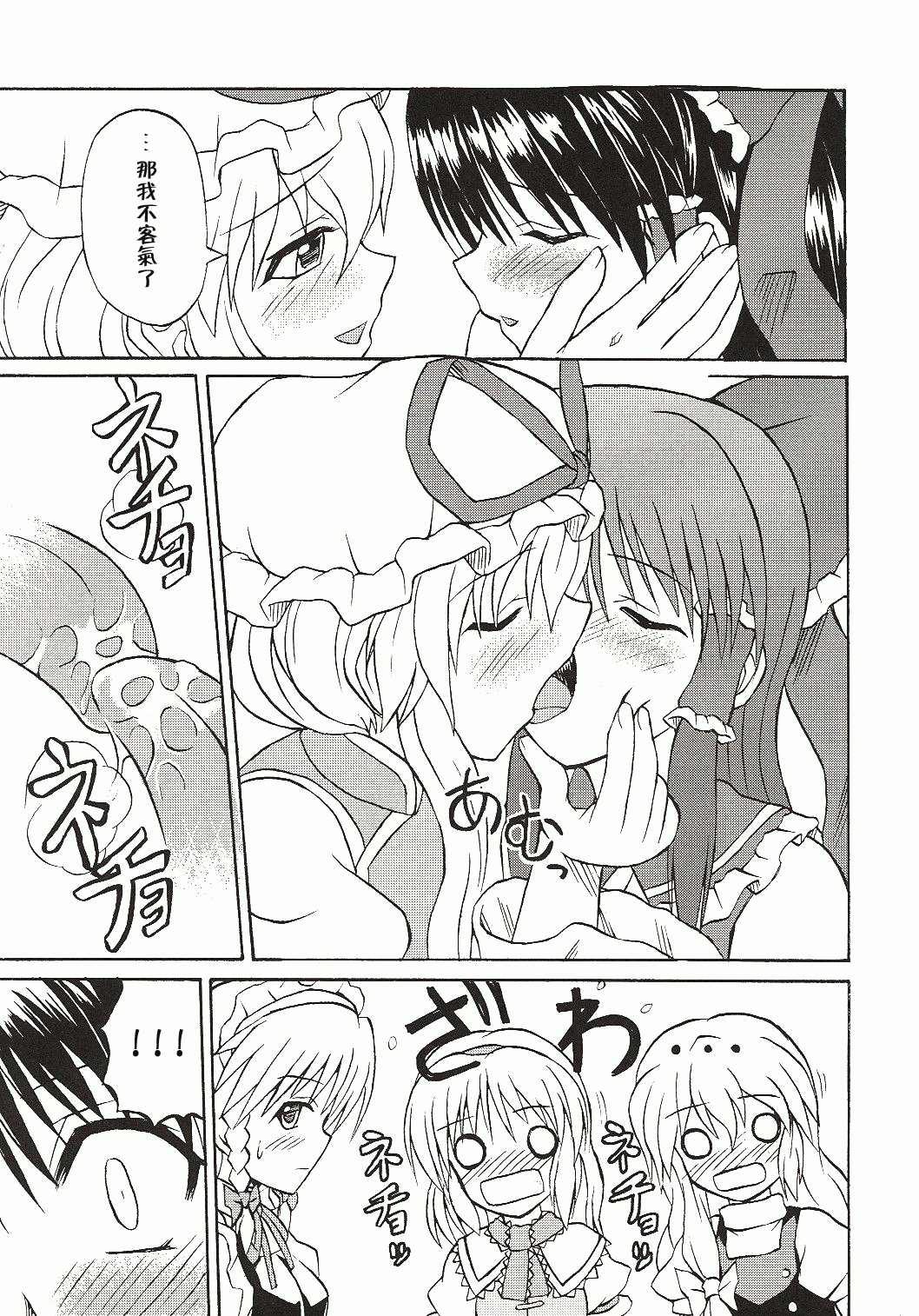 (Koiiro Magic) [Takakuya (Takaku Toshihiko)] Touhou Youjo Ranbu 4 (Touhou Project) [Chinese] page 6 full