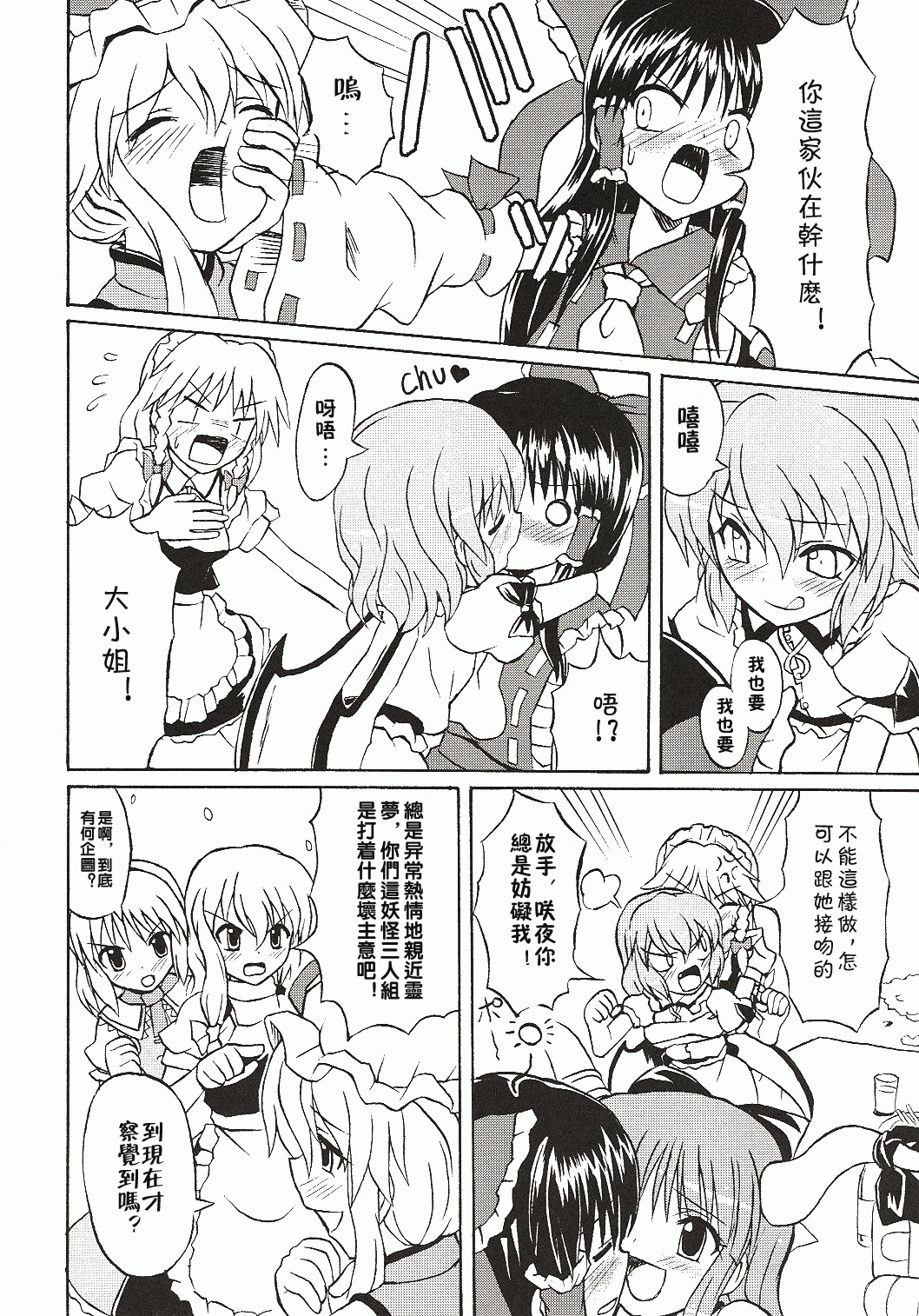 (Koiiro Magic) [Takakuya (Takaku Toshihiko)] Touhou Youjo Ranbu 4 (Touhou Project) [Chinese] page 7 full