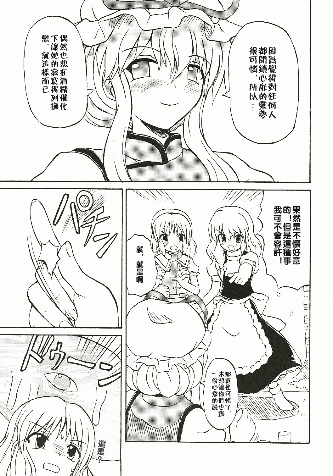 (Koiiro Magic) [Takakuya (Takaku Toshihiko)] Touhou Youjo Ranbu 4 (Touhou Project) [Chinese] page 8 full