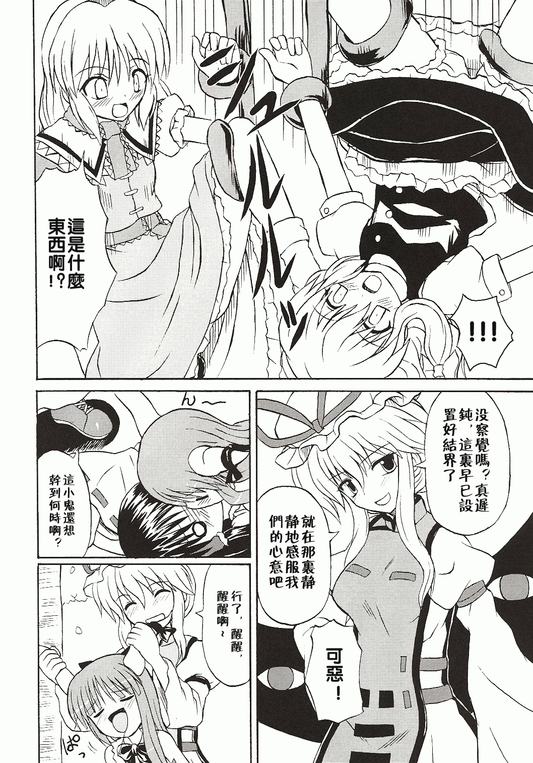 (Koiiro Magic) [Takakuya (Takaku Toshihiko)] Touhou Youjo Ranbu 4 (Touhou Project) [Chinese] page 9 full