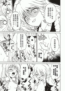 (Koiiro Magic) [Takakuya (Takaku Toshihiko)] Touhou Youjo Ranbu 4 (Touhou Project) [Chinese] - page 20