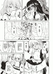 (Koiiro Magic) [Takakuya (Takaku Toshihiko)] Touhou Youjo Ranbu 4 (Touhou Project) [Chinese] - page 32