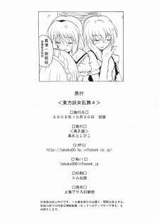 (Koiiro Magic) [Takakuya (Takaku Toshihiko)] Touhou Youjo Ranbu 4 (Touhou Project) [Chinese] - page 39