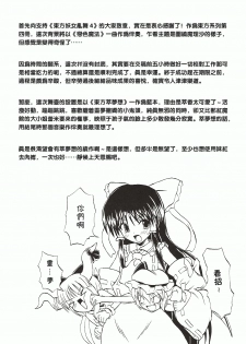 (Koiiro Magic) [Takakuya (Takaku Toshihiko)] Touhou Youjo Ranbu 4 (Touhou Project) [Chinese] - page 3