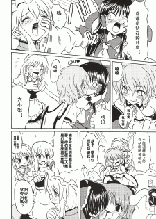 (Koiiro Magic) [Takakuya (Takaku Toshihiko)] Touhou Youjo Ranbu 4 (Touhou Project) [Chinese] - page 7