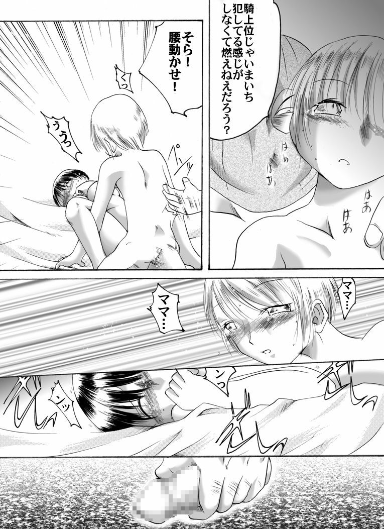 [Nightmare Express -Akumu no Takuhaibin-] Yokubou Kaiki dai 203 shou - Haha Musume Yuukai Goukanma 4 same nai Akumu Hen - page 14 full