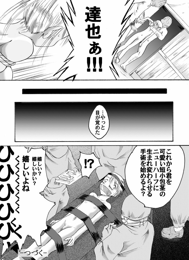 [Nightmare Express -Akumu no Takuhaibin-] Yokubou Kaiki dai 203 shou - Haha Musume Yuukai Goukanma 4 same nai Akumu Hen - page 16 full