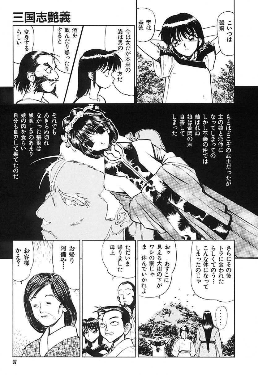 [Shimizu Kiyoshi] Shimizu Kiyoshi no H na Hon page 100 full