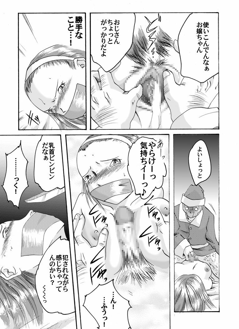 [Nightmare Express -Akumu no Takuhaibin-] Yokubou Kaiki dai 167 shou - Henshitsu Goukan Santa no X'mas Samen Present page 10 full