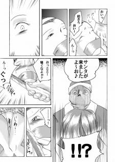 [Nightmare Express -Akumu no Takuhaibin-] Yokubou Kaiki dai 167 shou - Henshitsu Goukan Santa no X'mas Samen Present - page 6