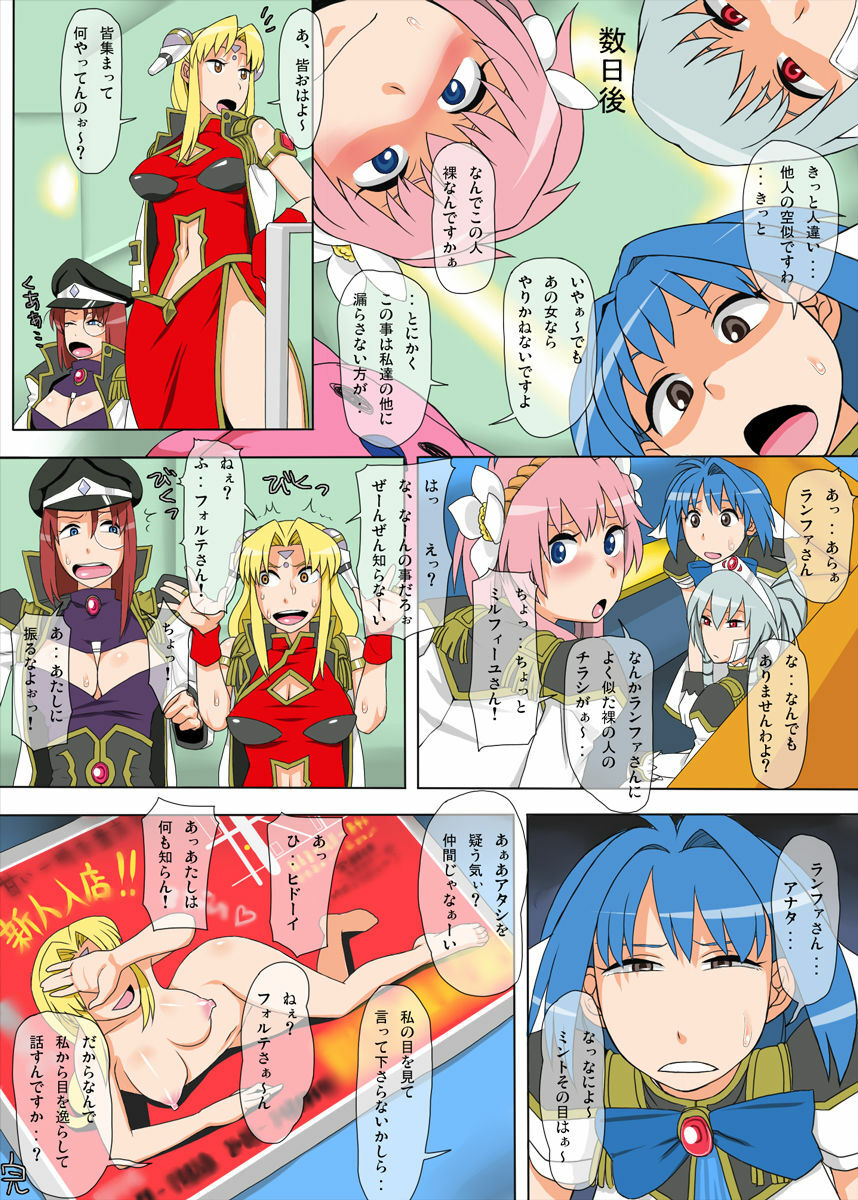 [Mousou Deguchi (Unou)] Oishikute Gungun Dame ni naru (Galaxy Angel) page 43 full