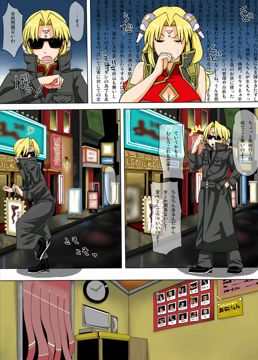 [Mousou Deguchi (Unou)] Oishikute Gungun Dame ni naru (Galaxy Angel) page 5 full