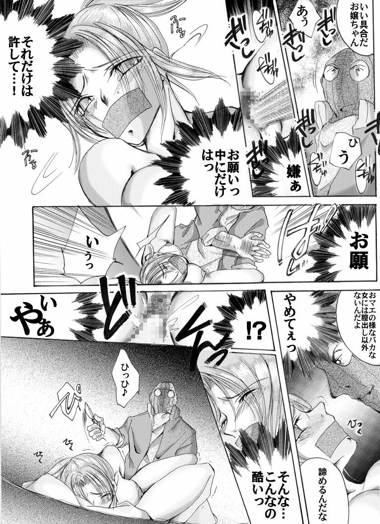 [Nightmare Express -Akumu no Takuhaibin-] Yokubou Kaiki dai 181 shou - Mayonaka no Kinbaku Rapist Shigyaku Kôfungata - page 12 full