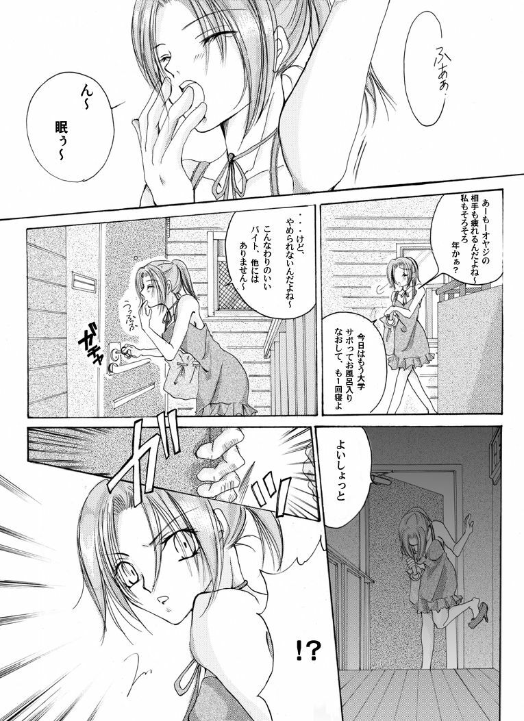 [Nightmare Express -Akumu no Takuhaibin-] Yokubou Kaiki dai 181 shou - Mayonaka no Kinbaku Rapist Shigyaku Kôfungata - page 3 full