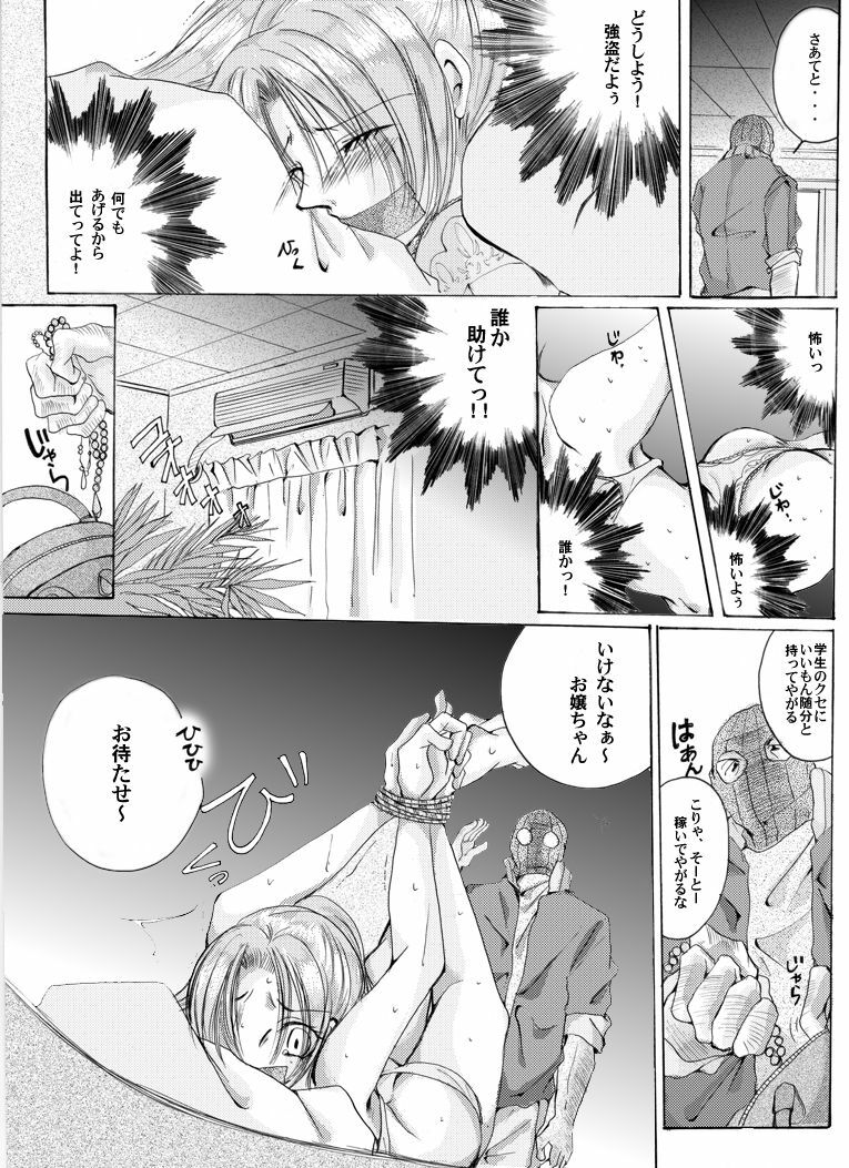 [Nightmare Express -Akumu no Takuhaibin-] Yokubou Kaiki dai 181 shou - Mayonaka no Kinbaku Rapist Shigyaku Kôfungata - page 8 full