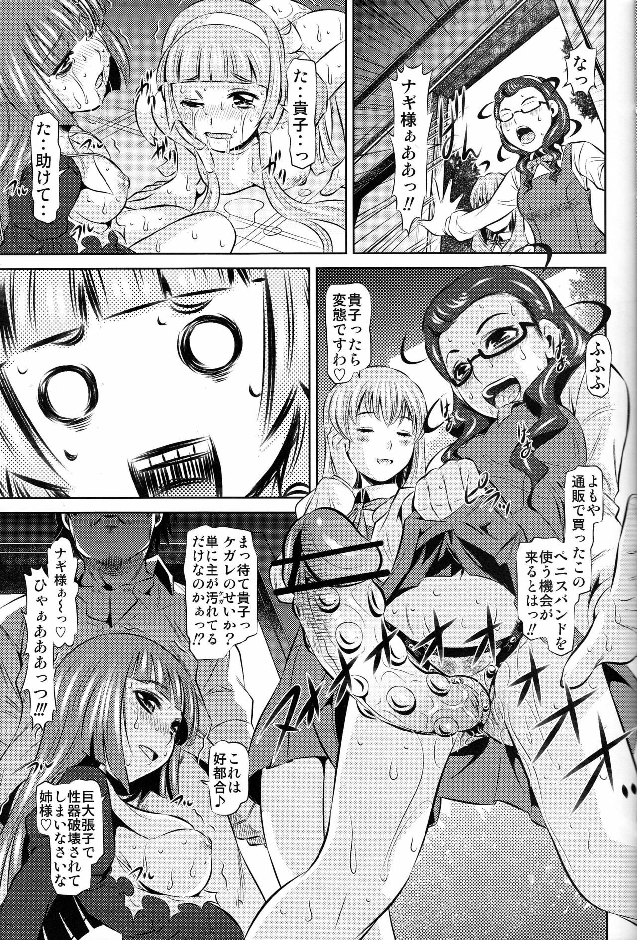 (C75) [Yuugai Tosho Kikaku (Satochizu, Tanaka Naburu)] Zannagi ～ Crazy Naburu Tanaka ～ (Kannagi: Crazy Shrine Maidens) page 12 full