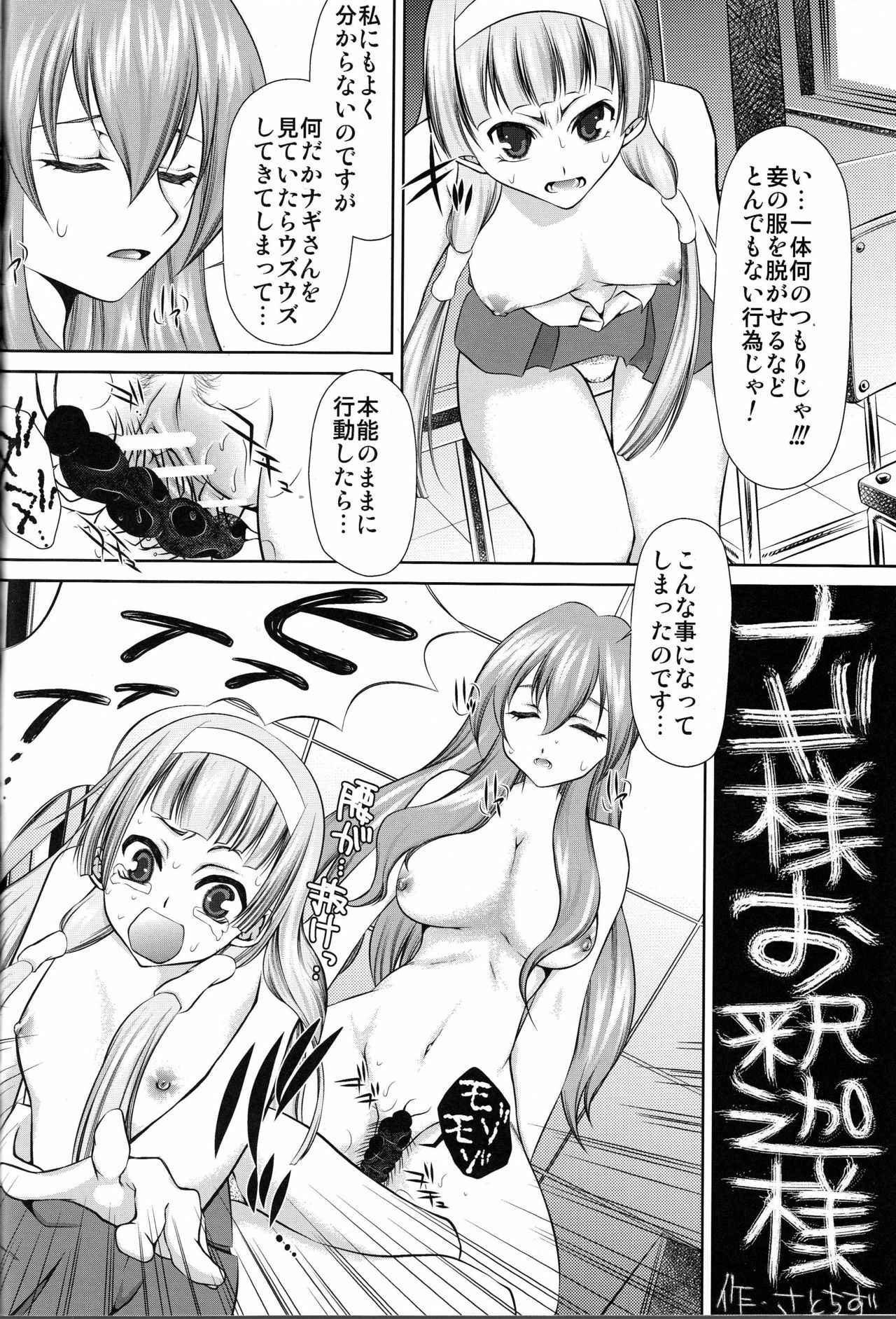 (C75) [Yuugai Tosho Kikaku (Satochizu, Tanaka Naburu)] Zannagi ～ Crazy Naburu Tanaka ～ (Kannagi: Crazy Shrine Maidens) page 21 full