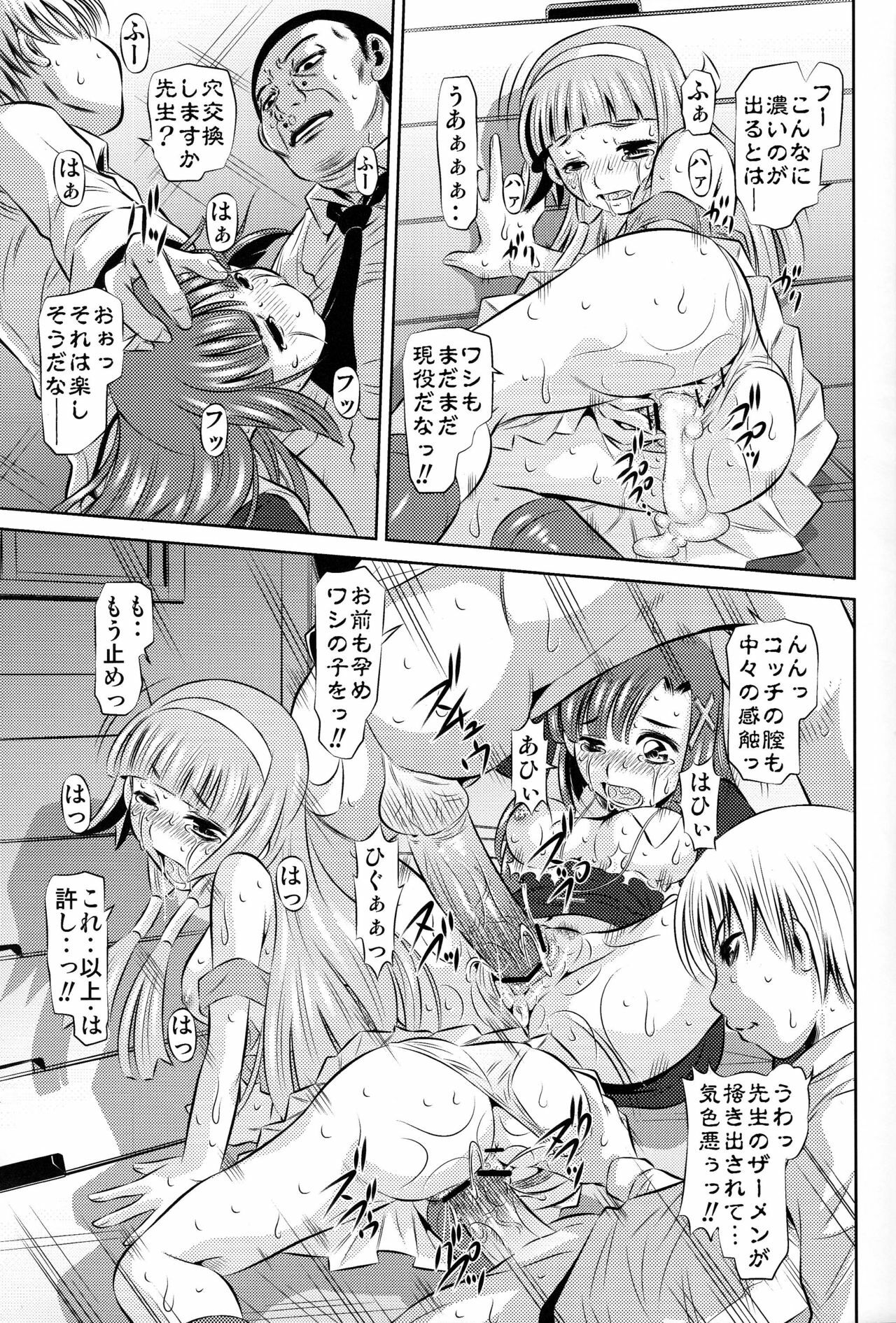 (C75) [Yuugai Tosho Kikaku (Satochizu, Tanaka Naburu)] Zannagi ～ Crazy Naburu Tanaka ～ (Kannagi: Crazy Shrine Maidens) page 8 full