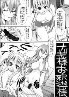 (C75) [Yuugai Tosho Kikaku (Satochizu, Tanaka Naburu)] Zannagi ～ Crazy Naburu Tanaka ～ (Kannagi: Crazy Shrine Maidens) - page 21