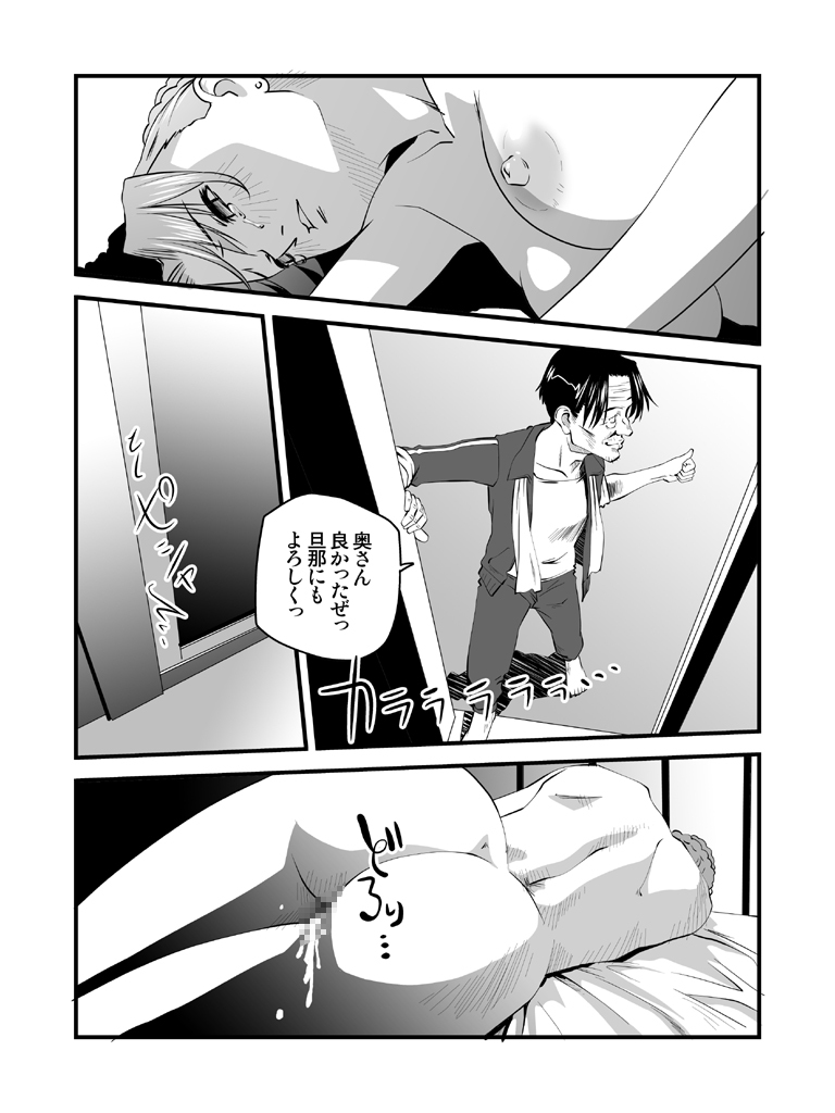 [Nightmare Express -Akumu no Takuhaibin-] Yokubou Kaiki dai 227 shou - Yobai Goukan ma #2 Hitoduma Sanae-hen - page 20 full