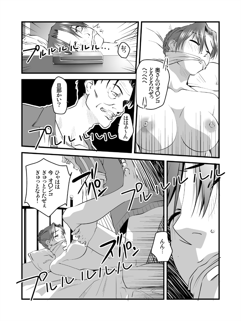 [Nightmare Express -Akumu no Takuhaibin-] Yokubou Kaiki dai 227 shou - Yobai Goukan ma #2 Hitoduma Sanae-hen - page 9 full