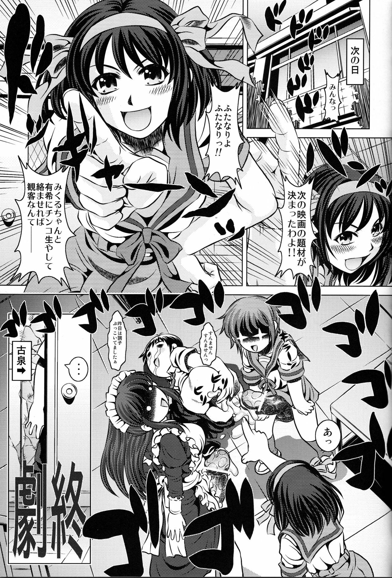 [Yuugai Tosho Kikaku (Tanaka Naburu)] Goumon kan Janaiyo!! Yuuutsu Hen | Torture Dungeon NOT! - Melancholy Volume (The Melancholy of Haruhi Suzumiya) page 24 full