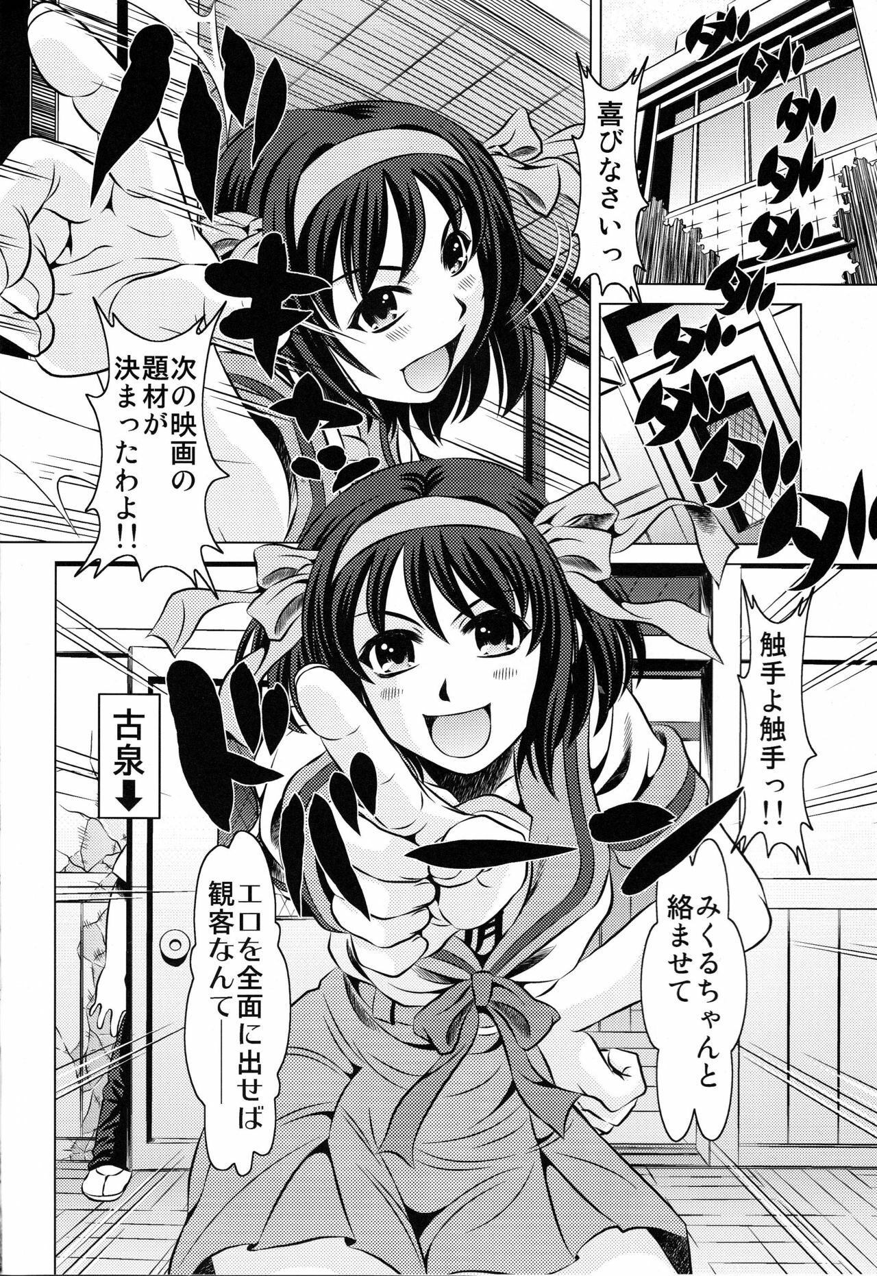 [Yuugai Tosho Kikaku (Tanaka Naburu)] Goumon kan Janaiyo!! Yuuutsu Hen | Torture Dungeon NOT! - Melancholy Volume (The Melancholy of Haruhi Suzumiya) page 3 full