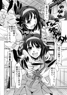 [Yuugai Tosho Kikaku (Tanaka Naburu)] Goumon kan Janaiyo!! Yuuutsu Hen | Torture Dungeon NOT! - Melancholy Volume (The Melancholy of Haruhi Suzumiya) - page 3