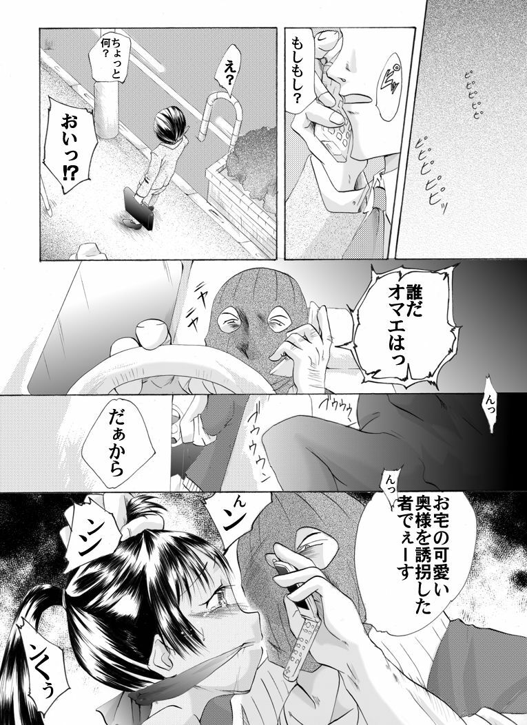 [Nightmare Express -Akumu no Takuhaibin-] Yokubou Kaiki dai 175 shou - Yuukai Giseisha #2 Titoduma Ninpu-hen - page 3 full