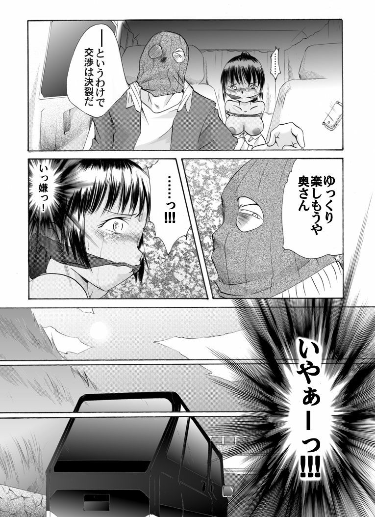 [Nightmare Express -Akumu no Takuhaibin-] Yokubou Kaiki dai 175 shou - Yuukai Giseisha #2 Titoduma Ninpu-hen - page 5 full