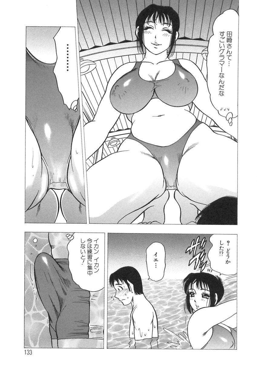 [Bijogi Junction] Innyuu Musume page 133 full