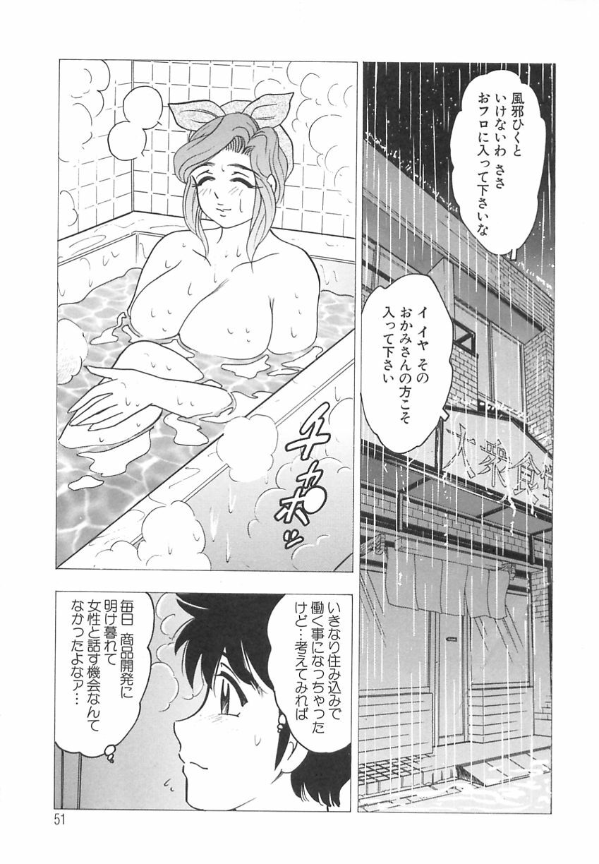 [Bijogi Junction] Innyuu Musume page 51 full